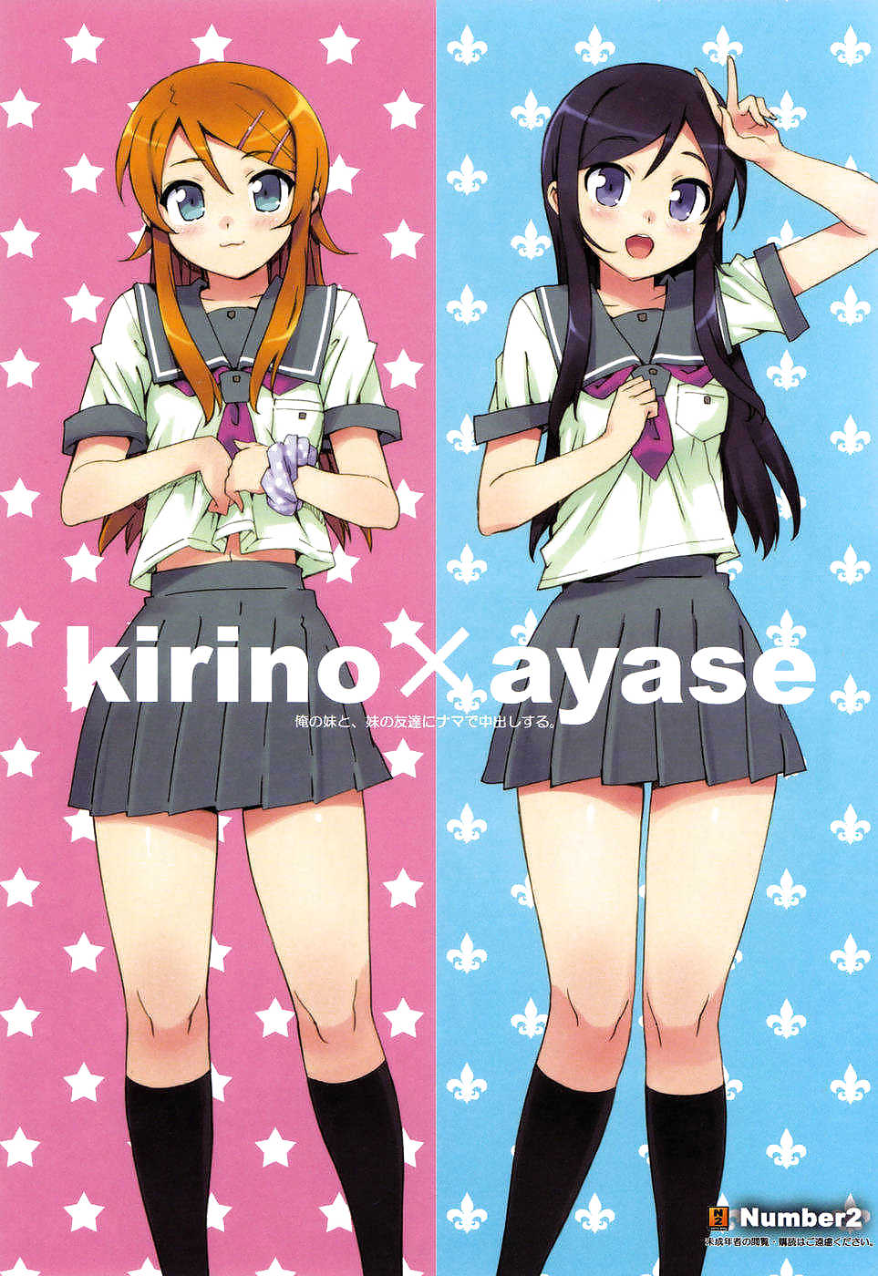 Kirino and Ayase